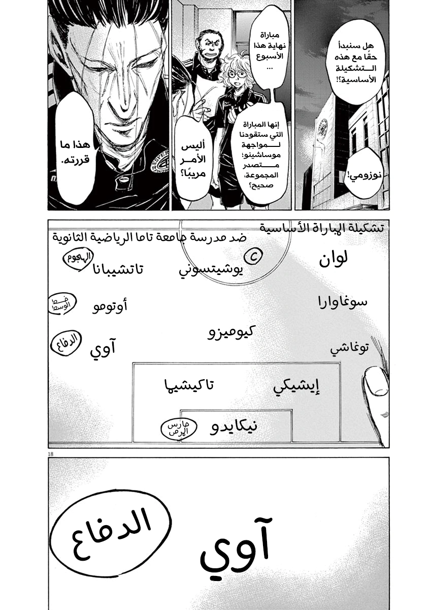 Read Ao Ashi AR Manga Online