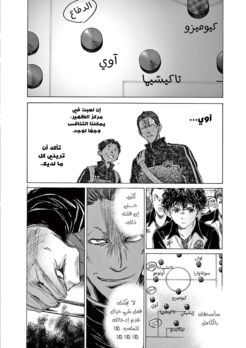 Read Ao Ashi AR Manga Online