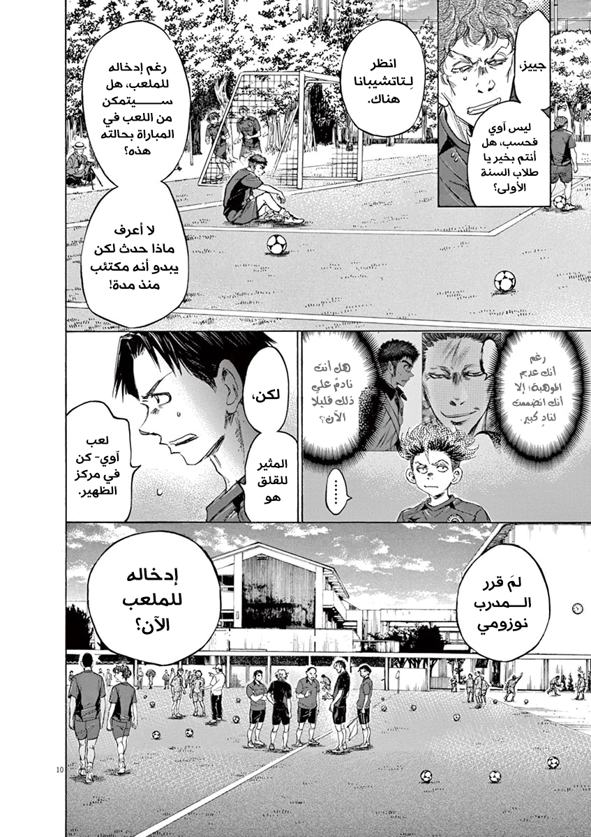 Read Ao Ashi AR Manga Online