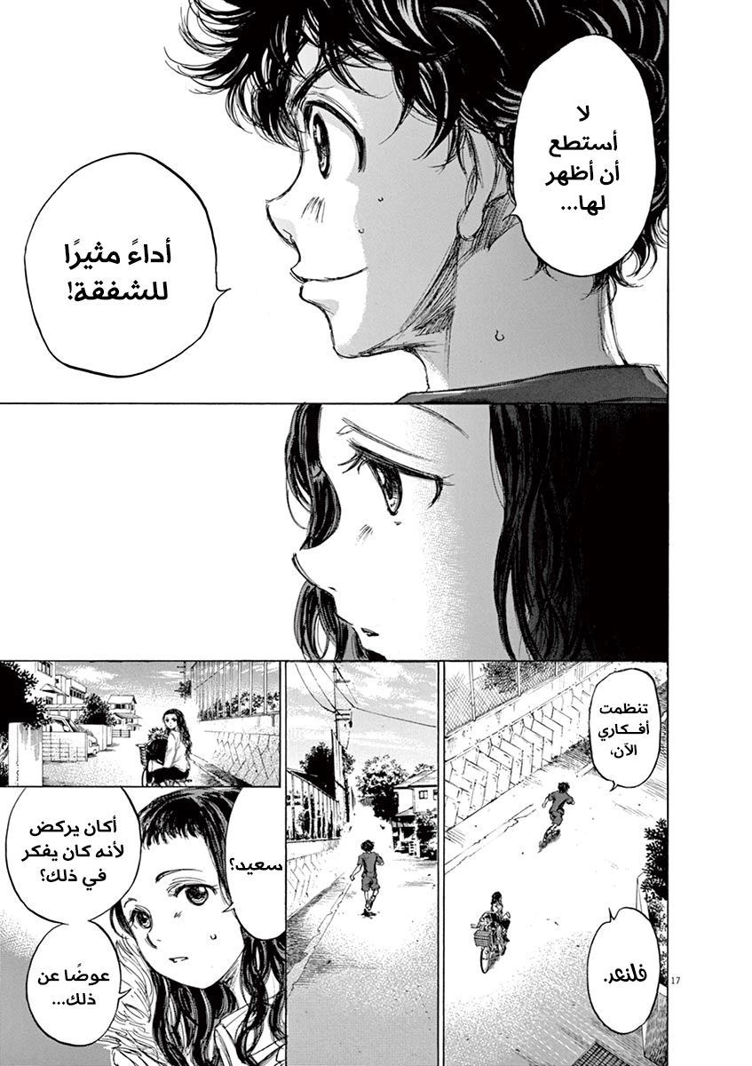 Read Ao Ashi AR Manga Online