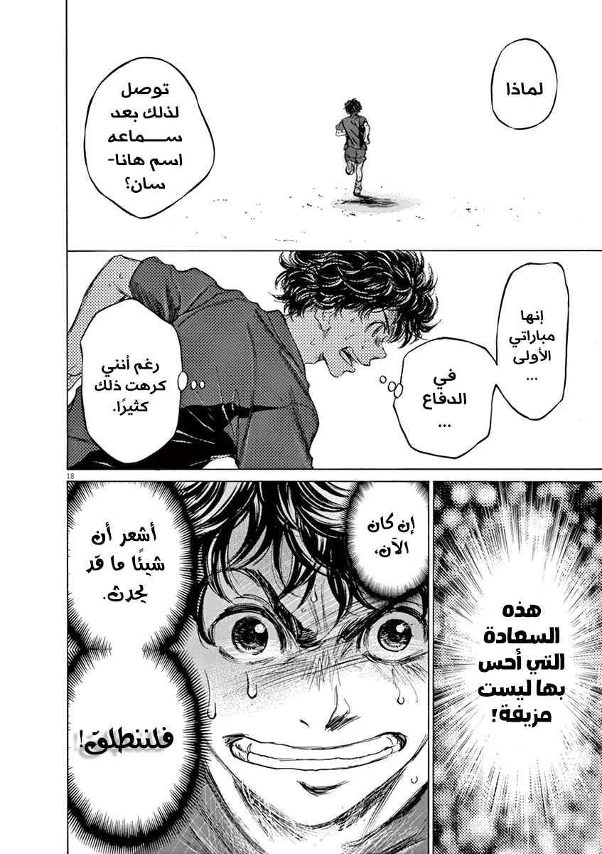Read Ao Ashi AR Manga Online