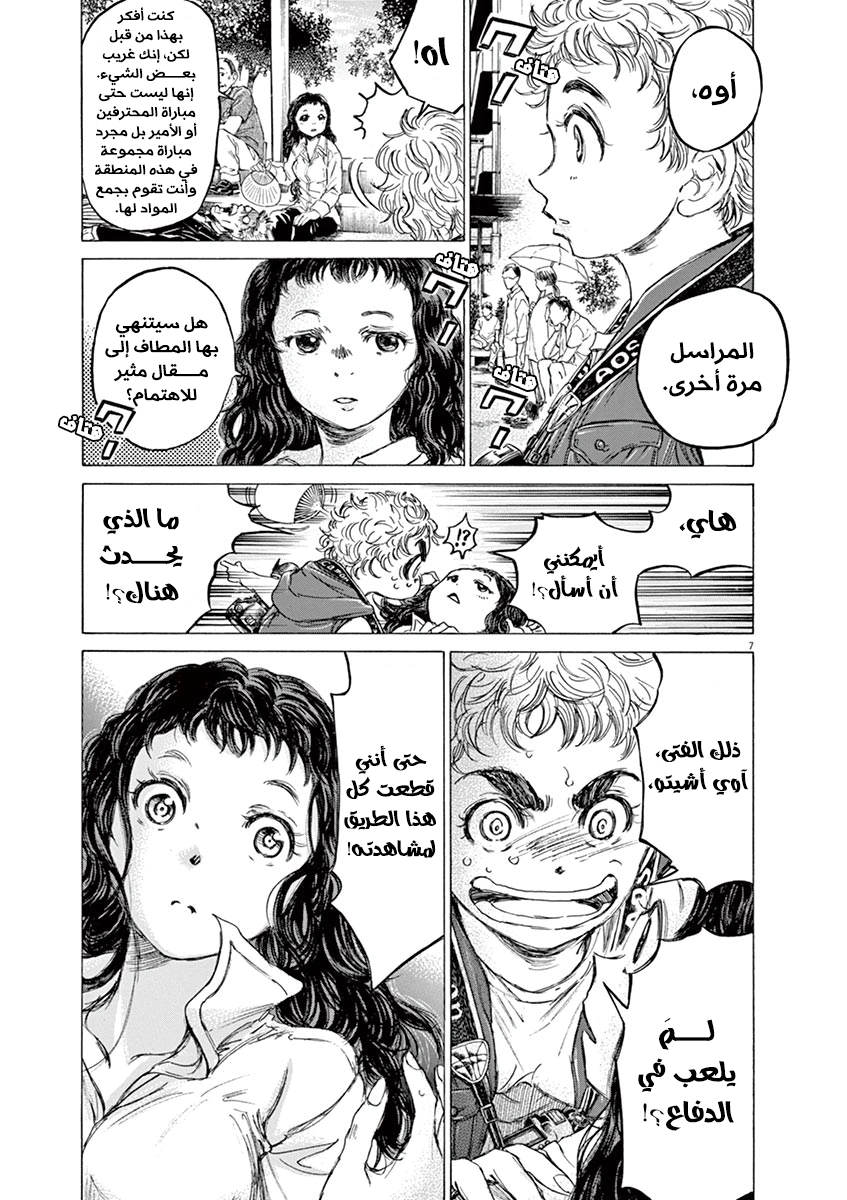 Read Ao Ashi AR Manga Online