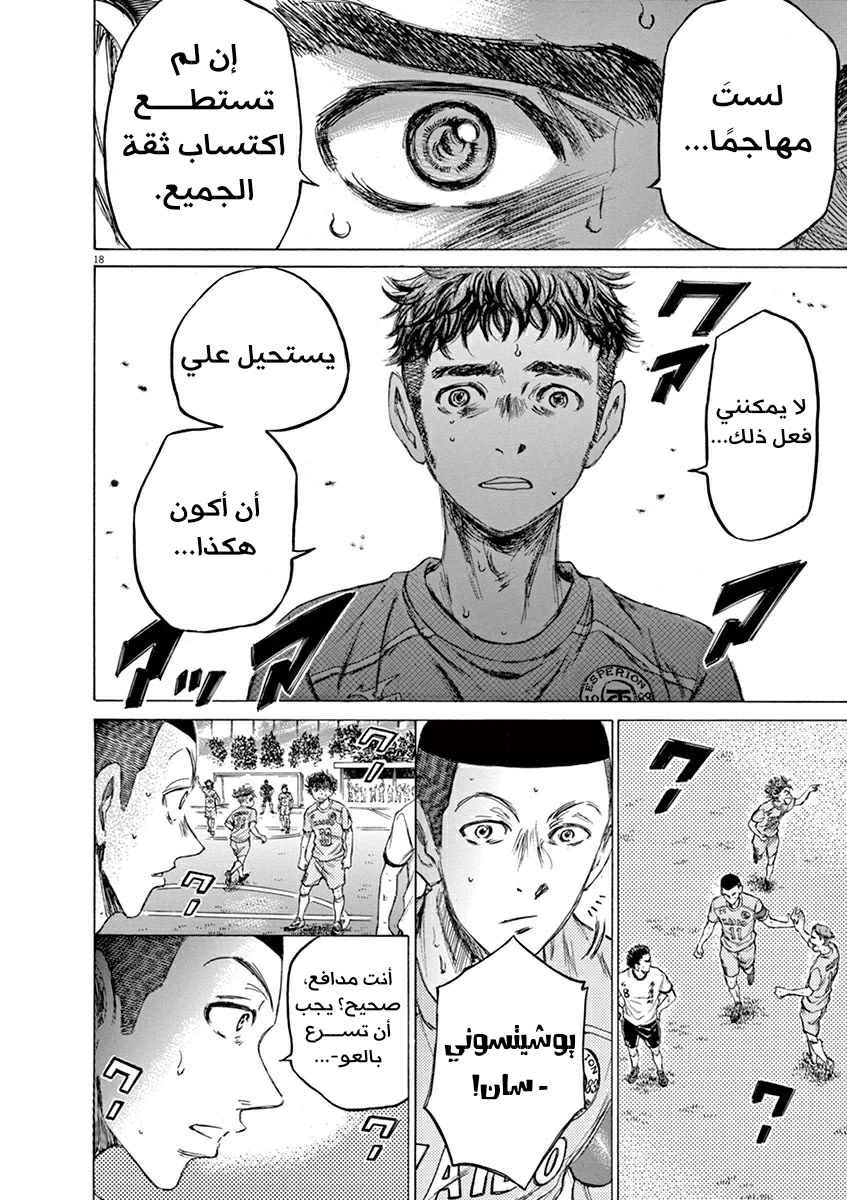 Read Ao Ashi AR Manga Online