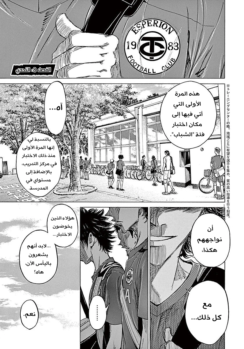 Read Ao Ashi AR Manga Online