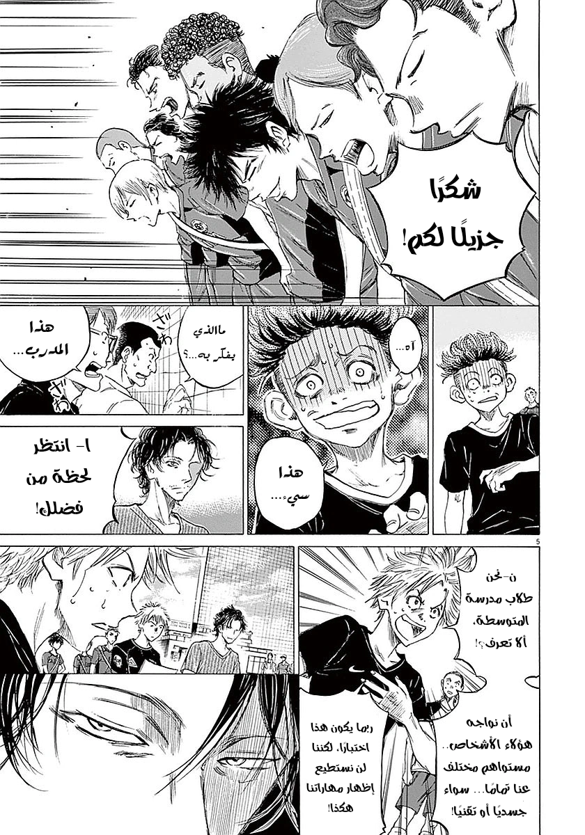 Read Ao Ashi AR Manga Online