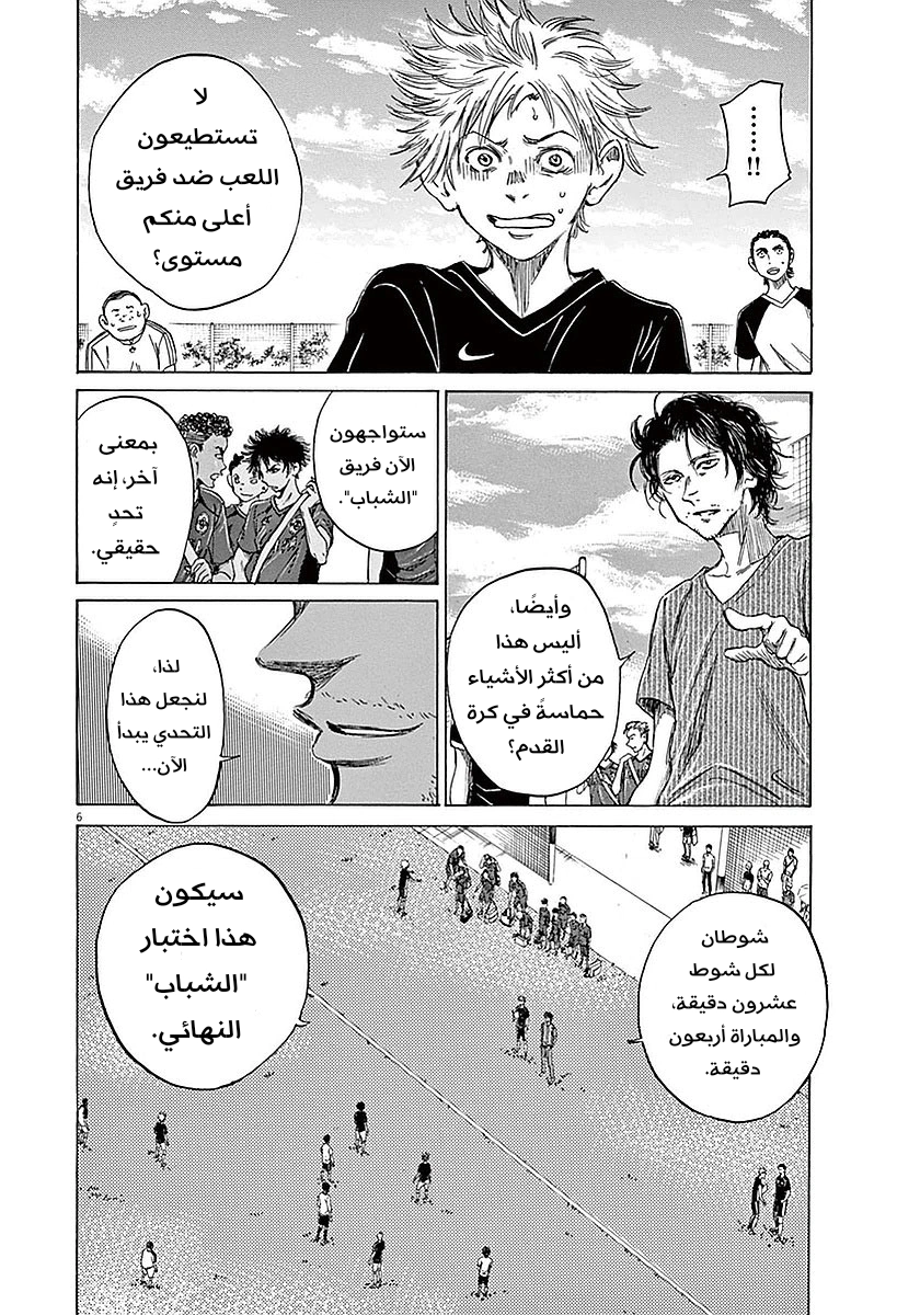 Read Ao Ashi AR Manga Online