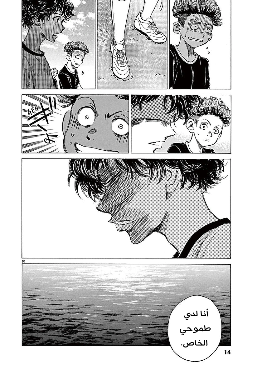 Read Ao Ashi AR Manga Online