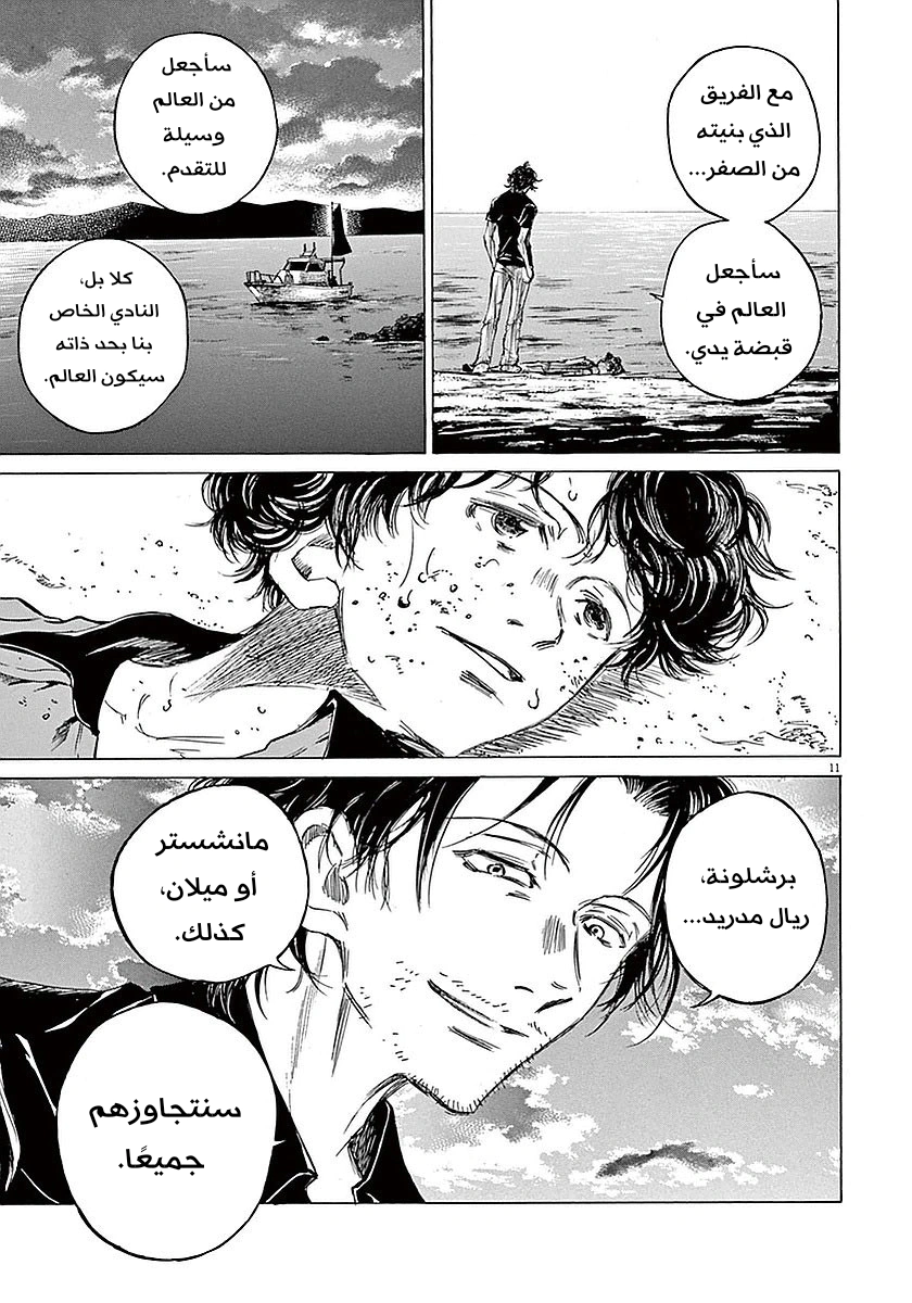 Read Ao Ashi AR Manga Online