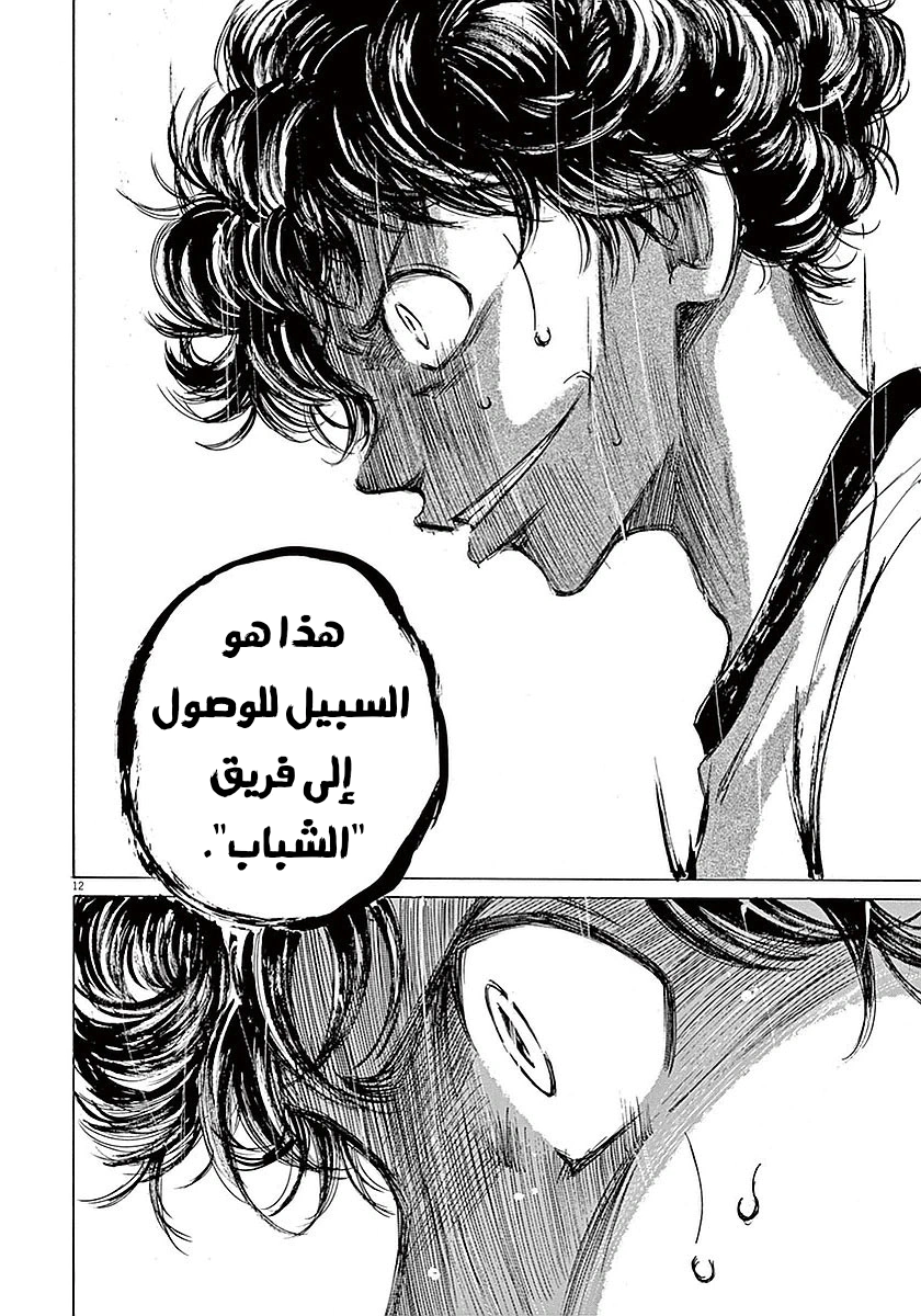 Read Ao Ashi AR Manga Online