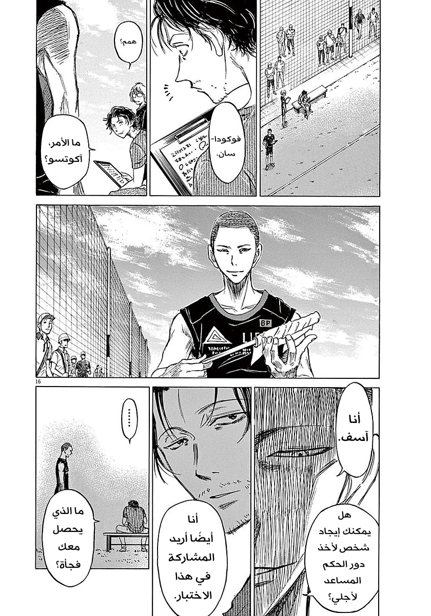 Read Ao Ashi AR Manga Online