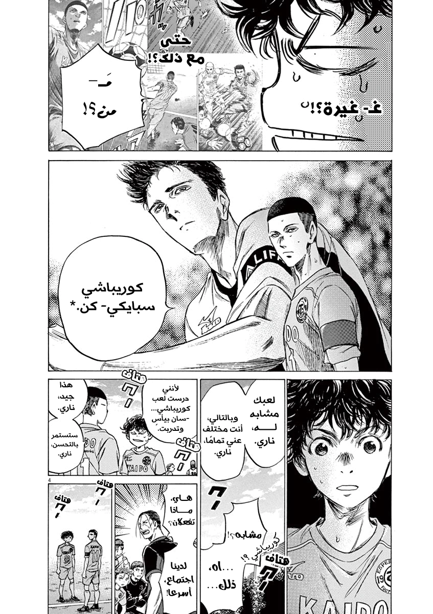 Read Ao Ashi AR Manga Online