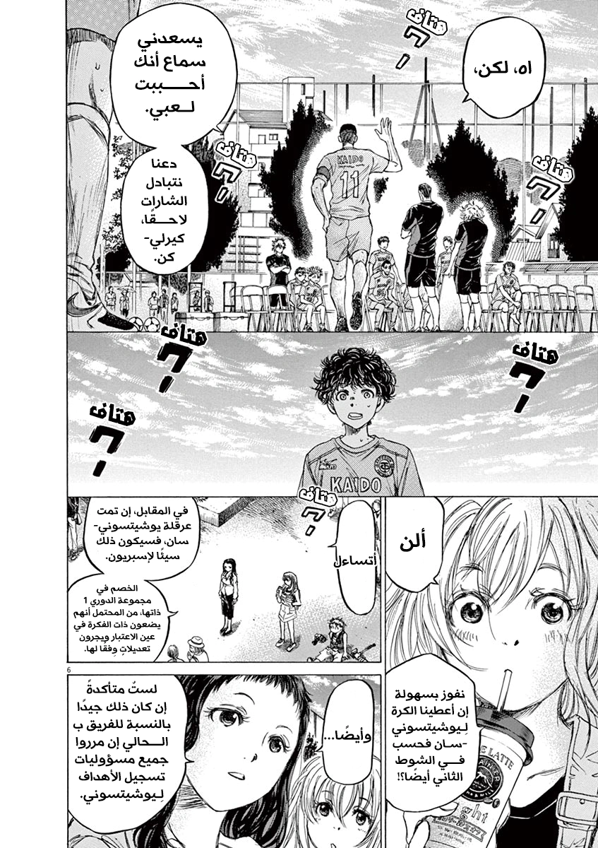 Read Ao Ashi AR Manga Online