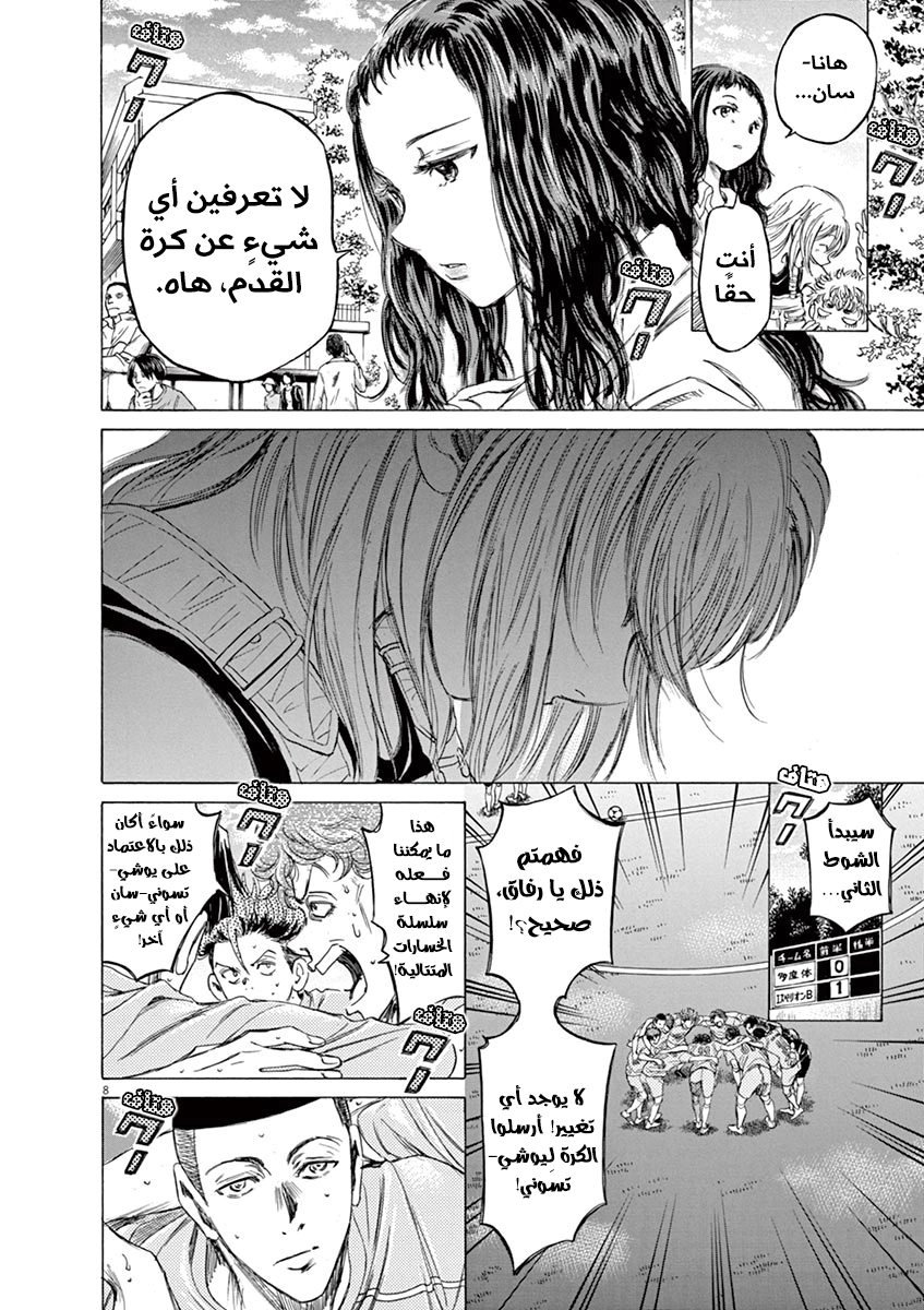Read Ao Ashi AR Manga Online