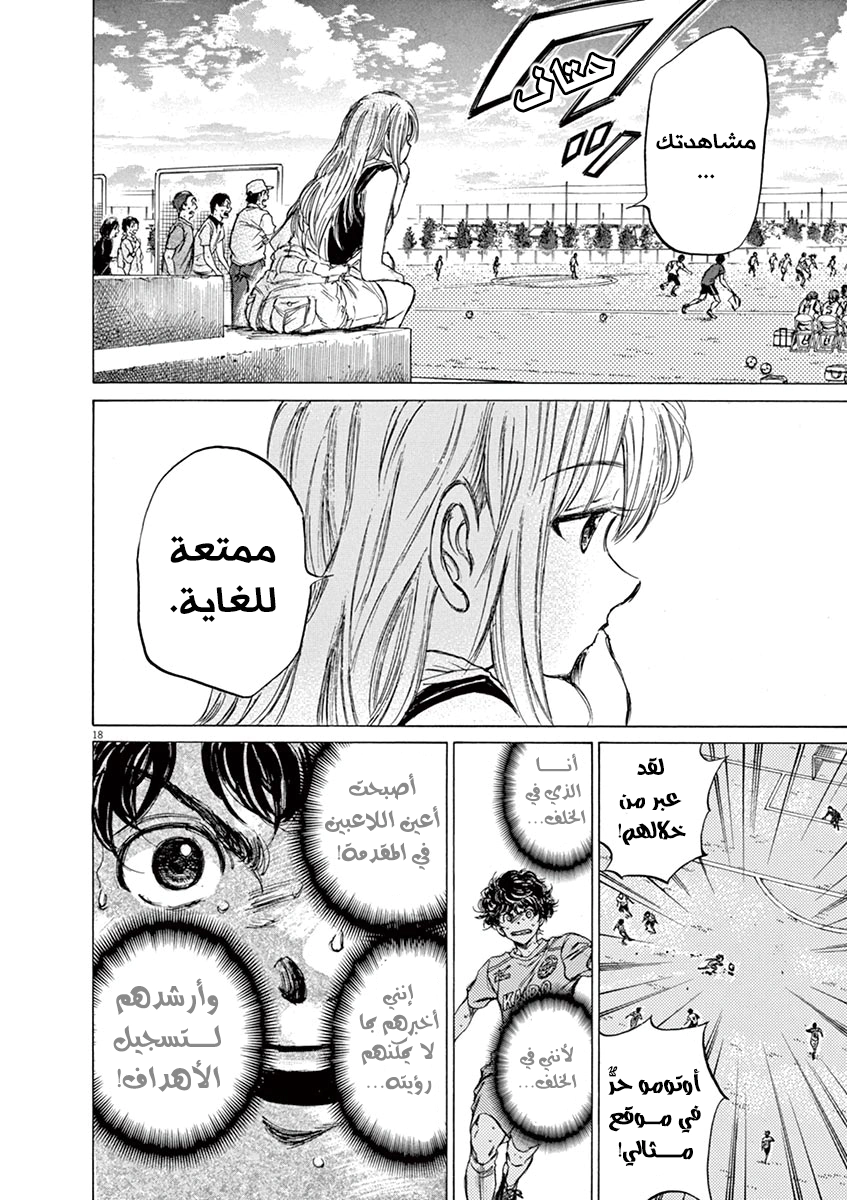 Read Ao Ashi AR Manga Online