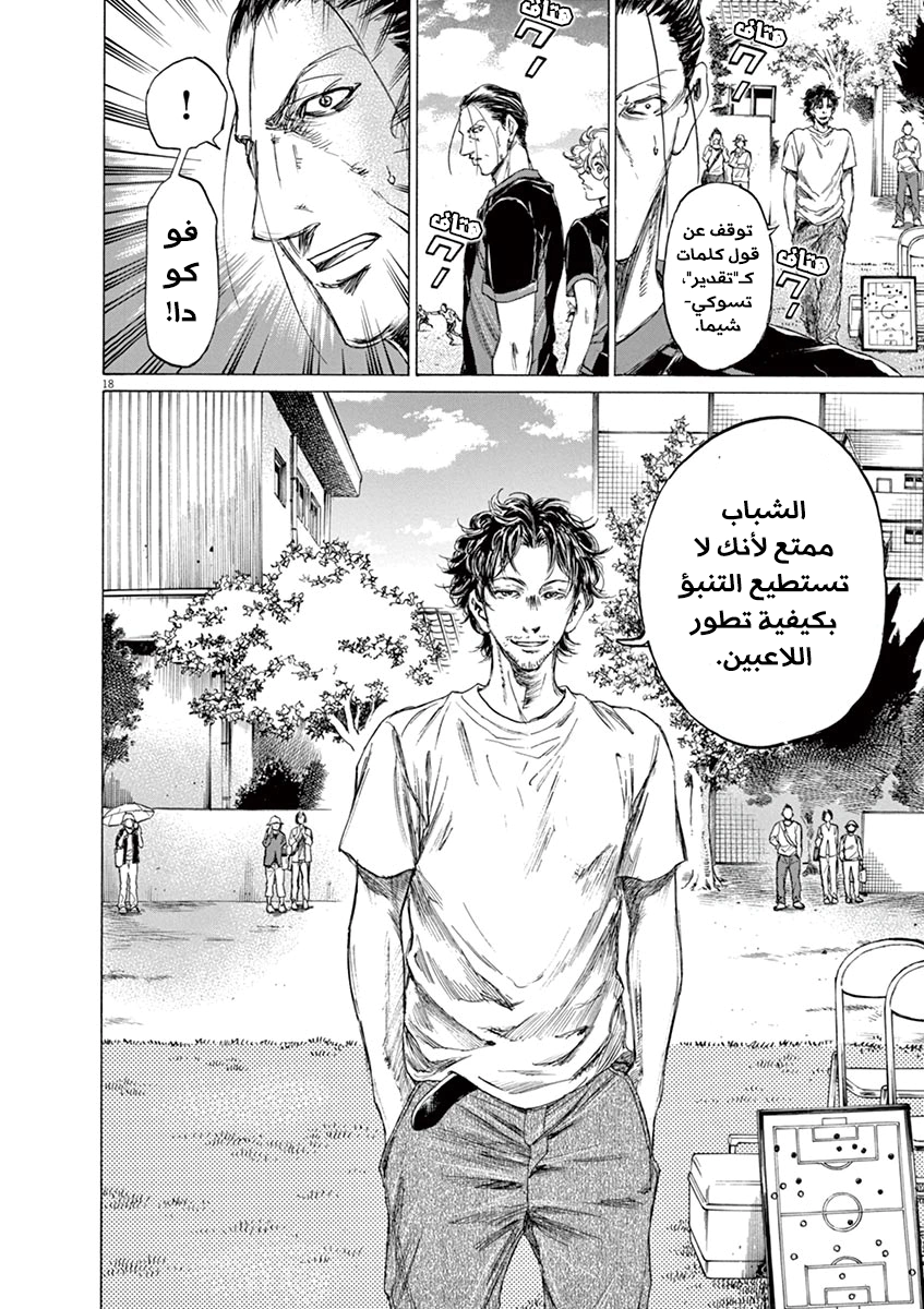 Read Ao Ashi AR Manga Online