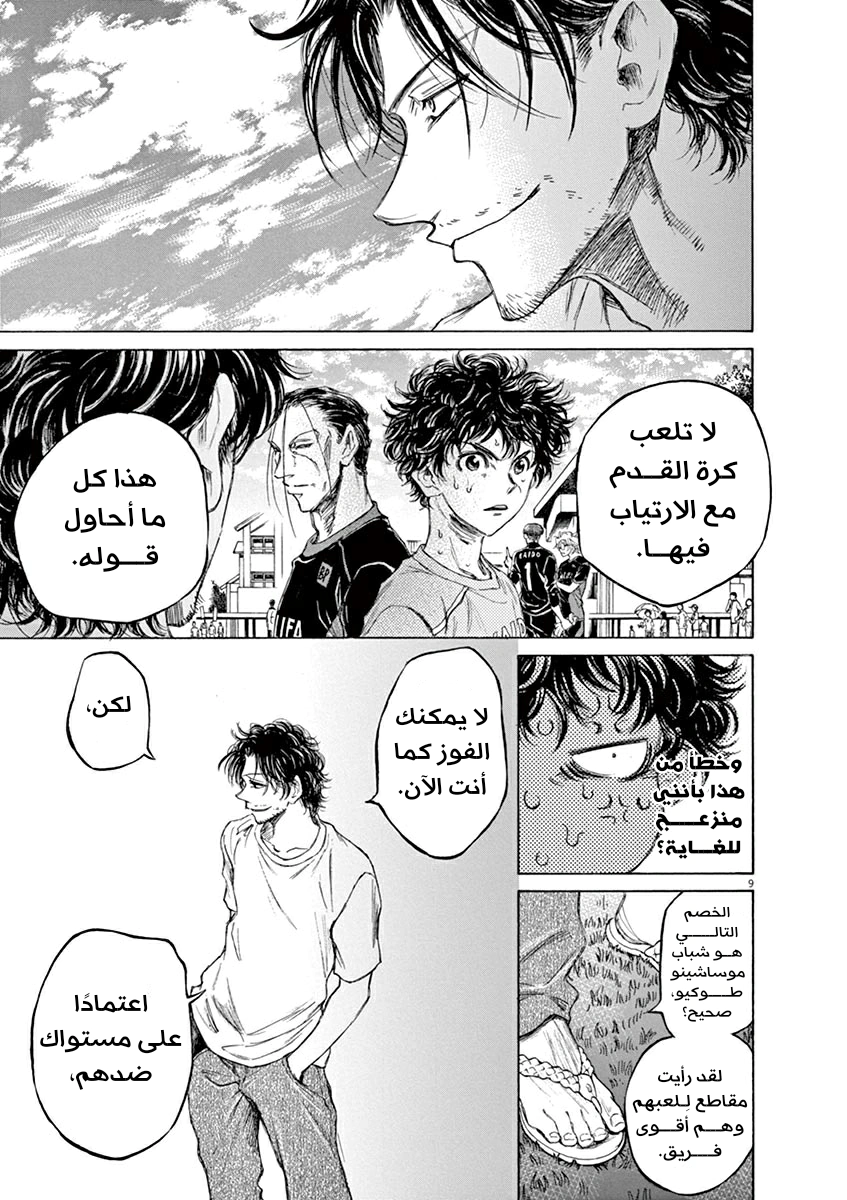 Read Ao Ashi AR Manga Online