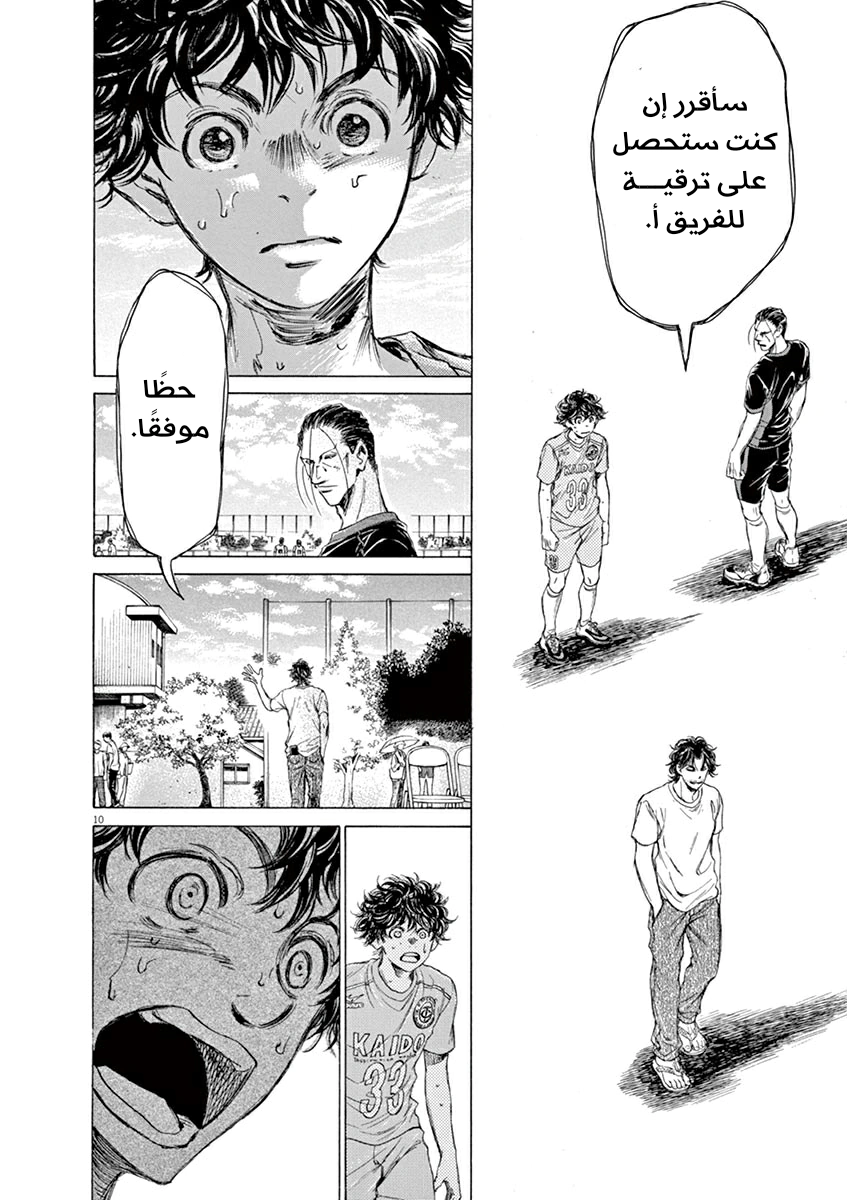 Read Ao Ashi AR Manga Online