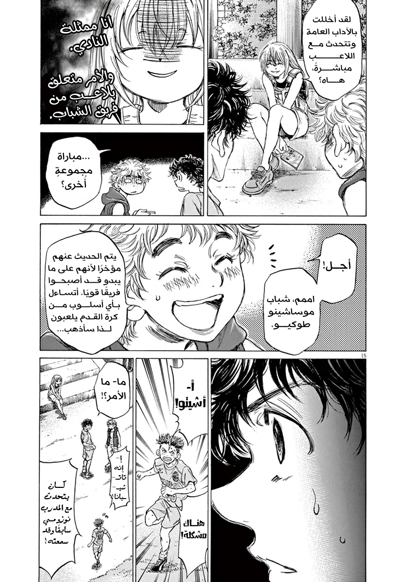 Read Ao Ashi AR Manga Online