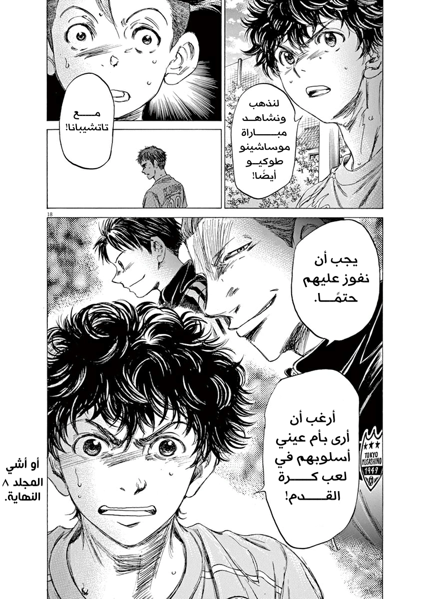 Read Ao Ashi AR Manga Online