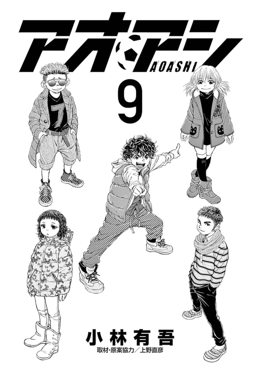Read Ao Ashi AR Manga Online