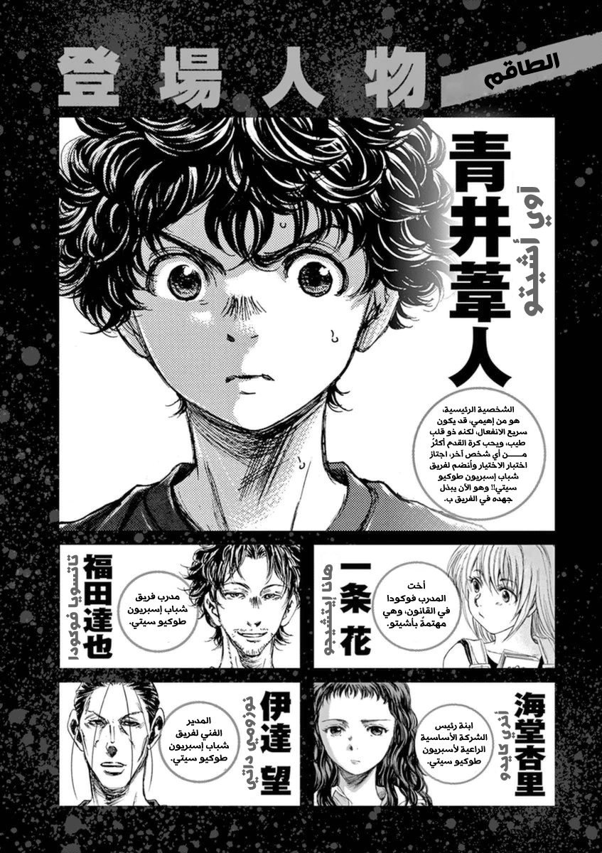 Read Ao Ashi AR Manga Online