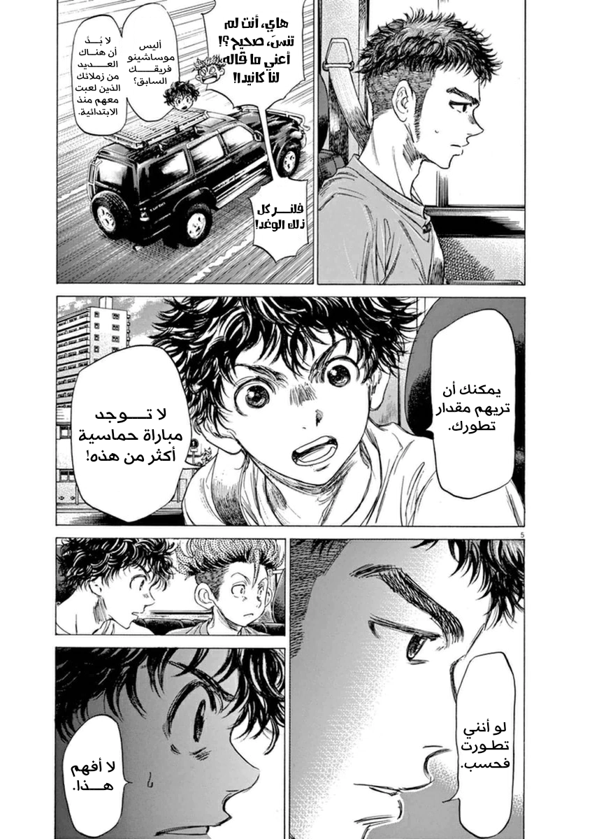 Read Ao Ashi AR Manga Online
