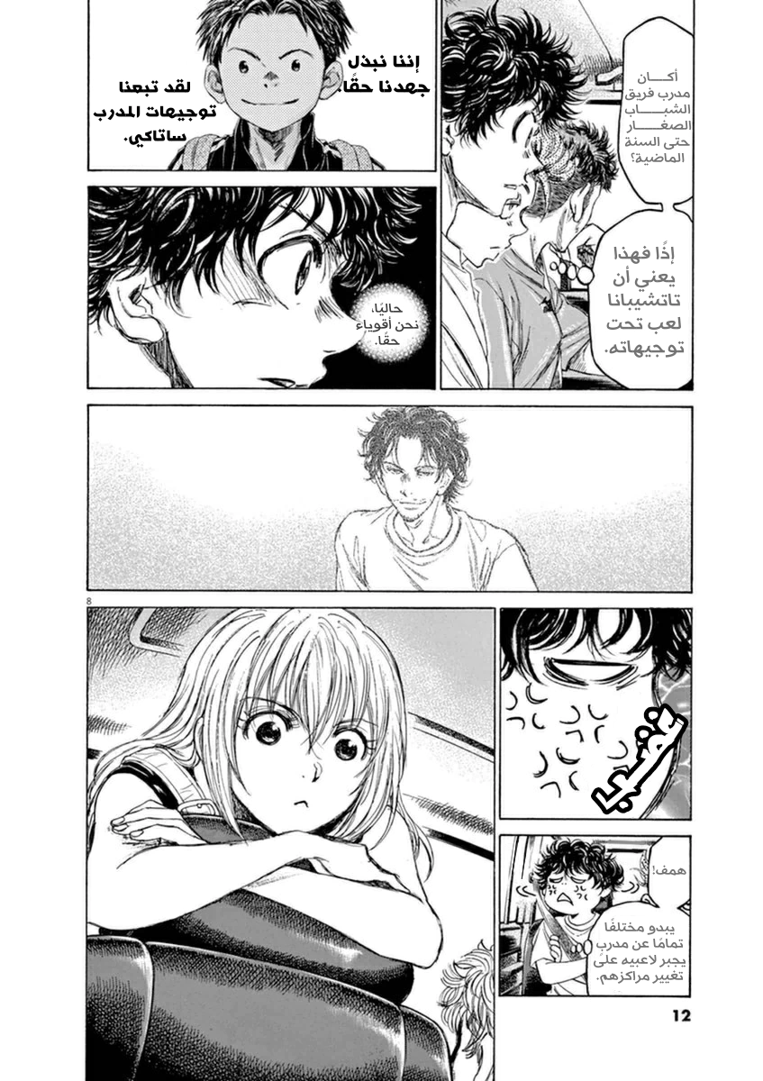 Read Ao Ashi AR Manga Online