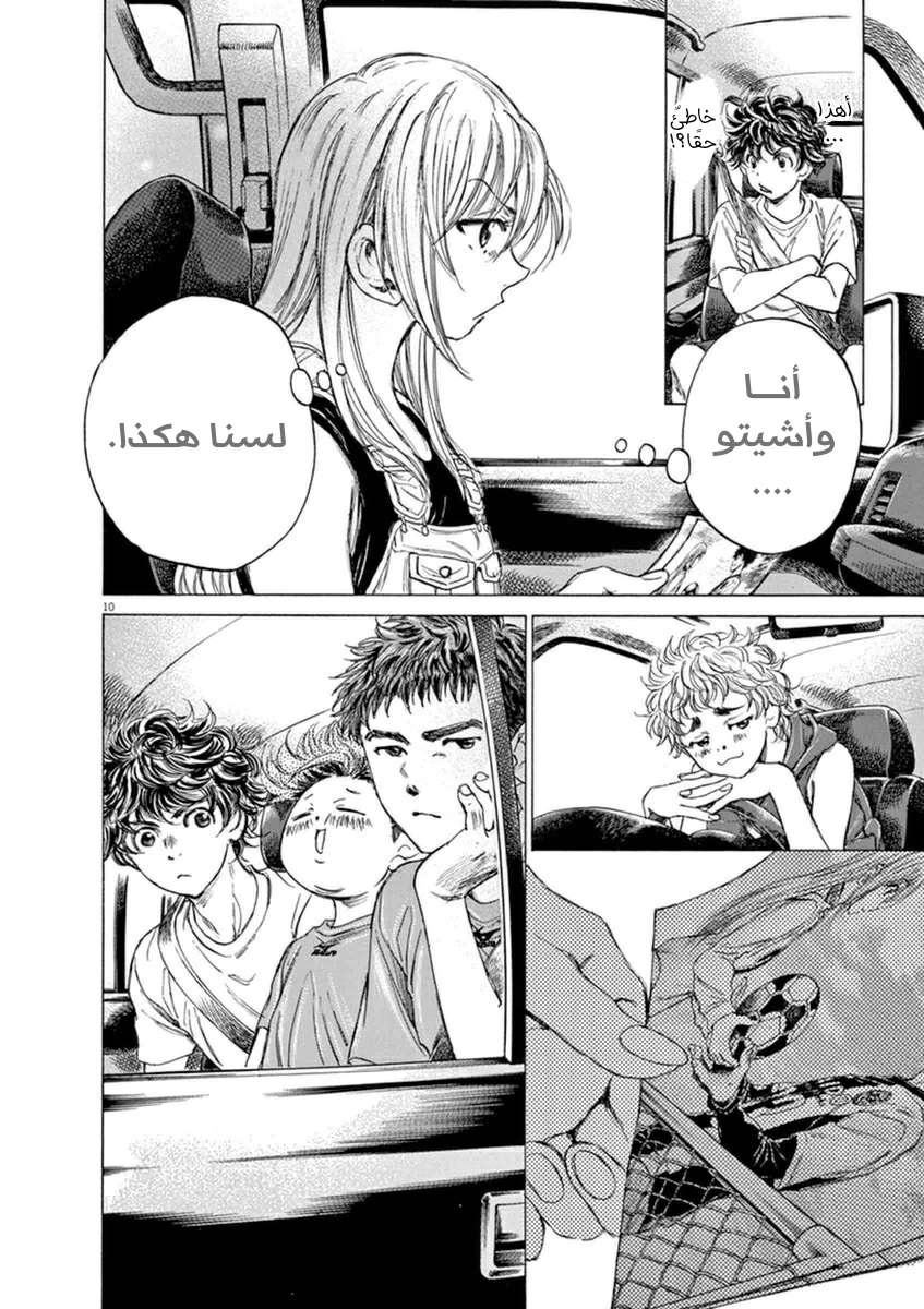 Read Ao Ashi AR Manga Online