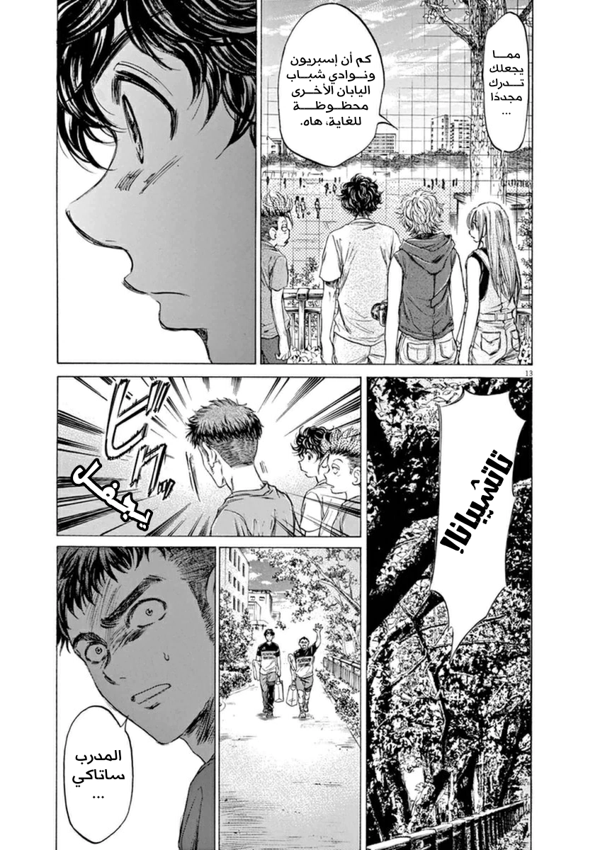 Read Ao Ashi AR Manga Online