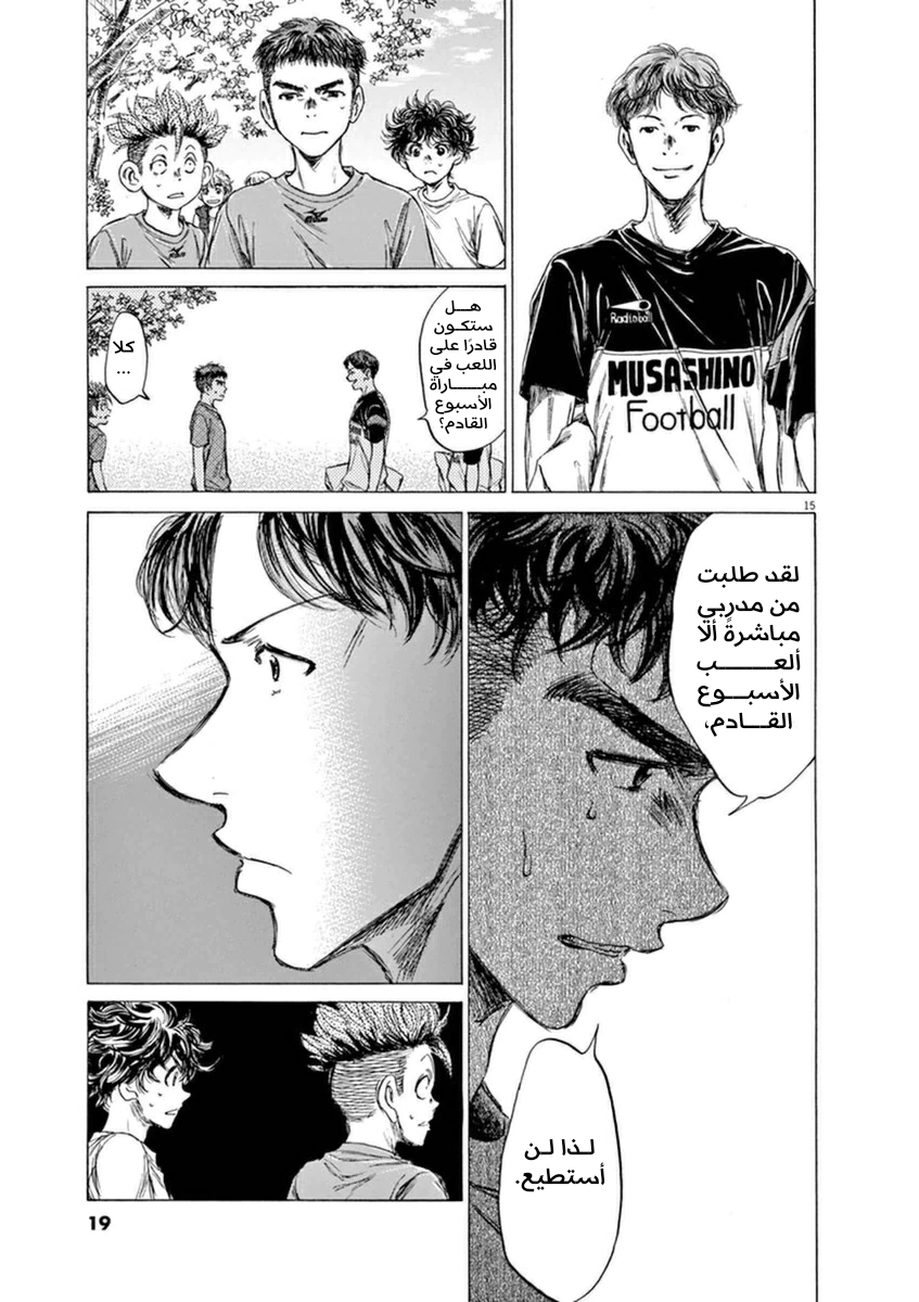 Read Ao Ashi AR Manga Online