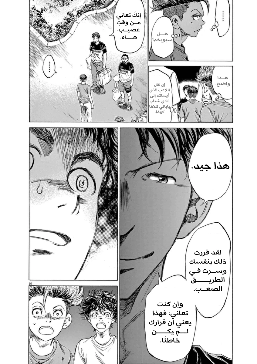 Read Ao Ashi AR Manga Online