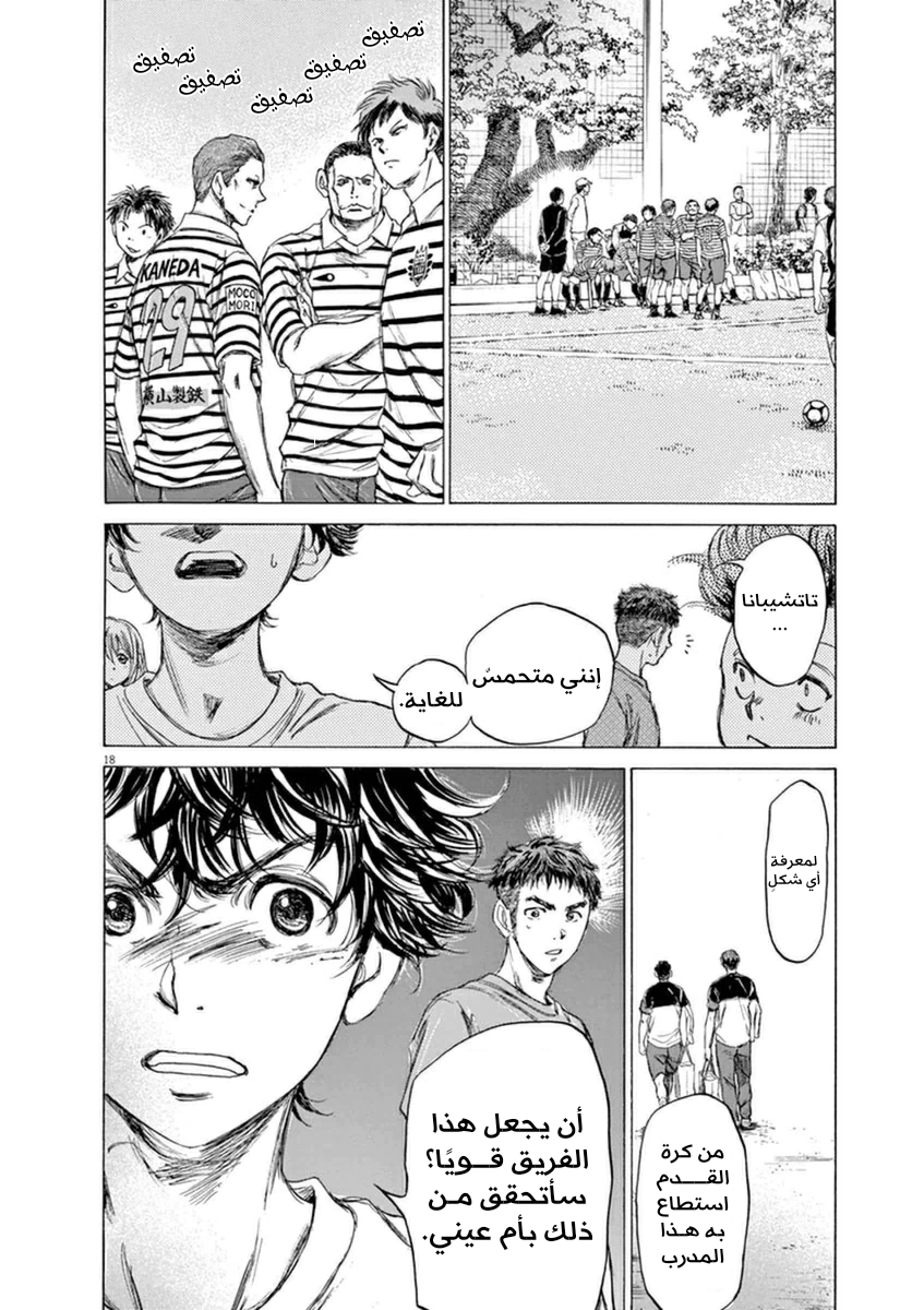 Read Ao Ashi AR Manga Online