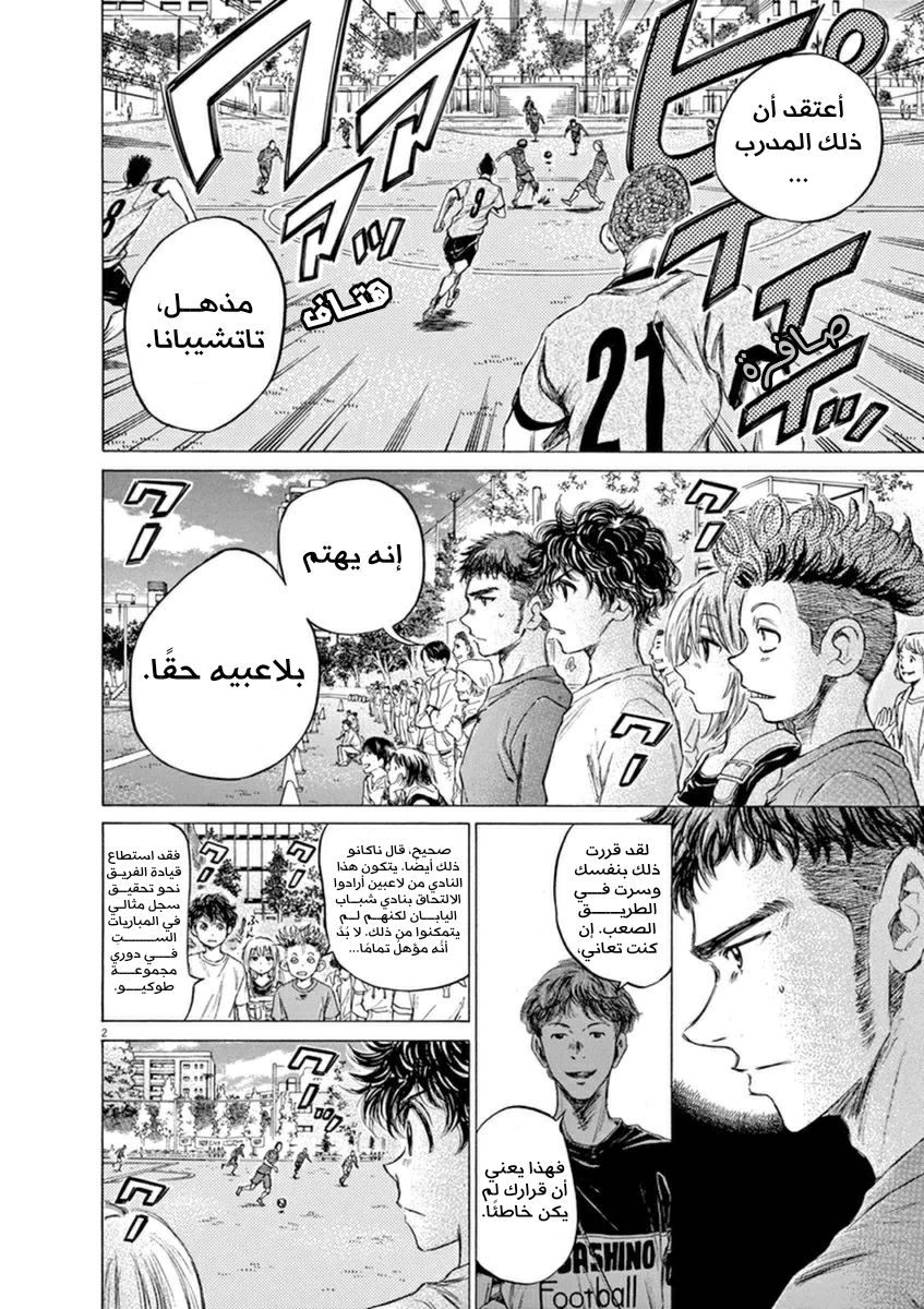 Read Ao Ashi AR Manga Online