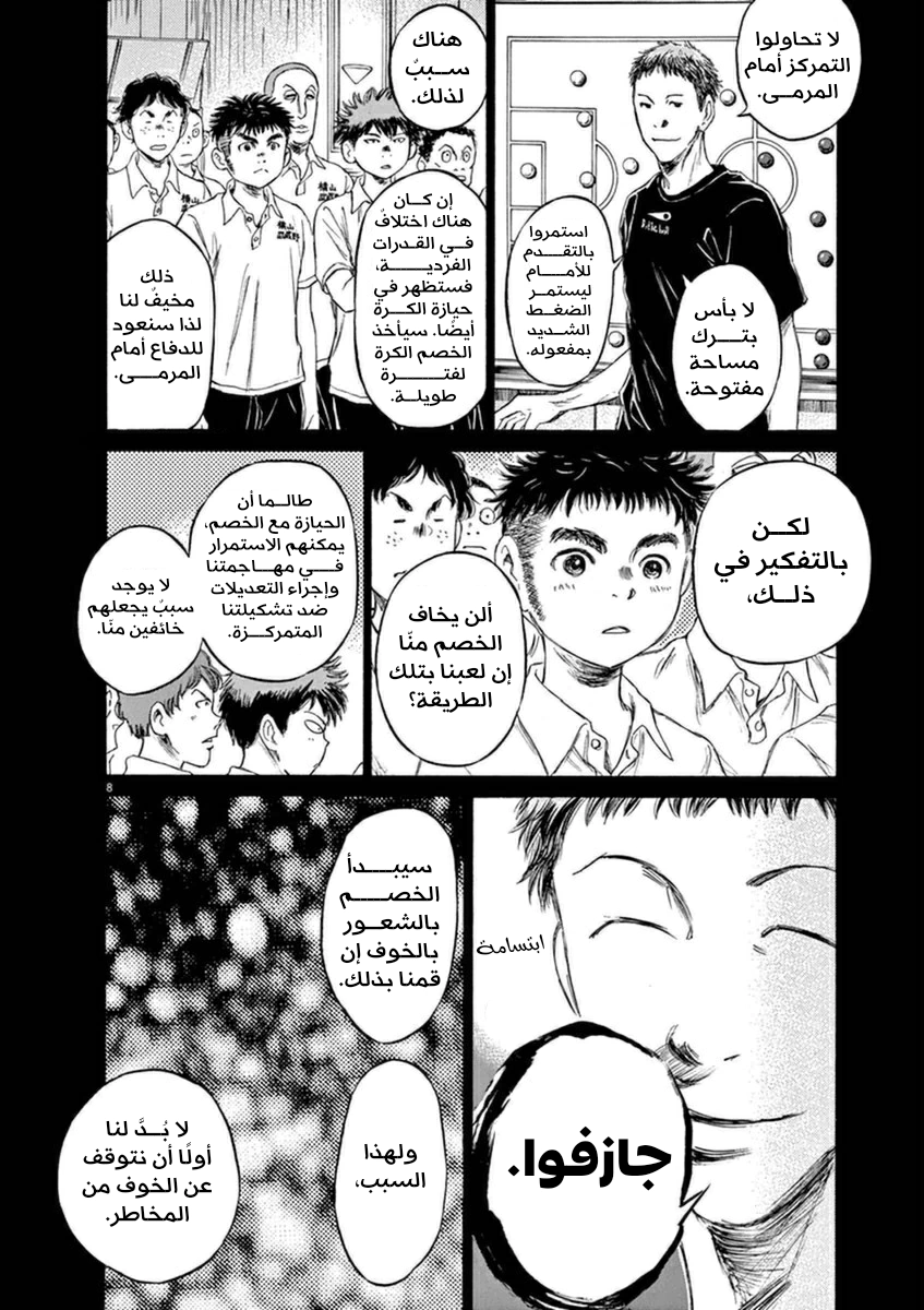 Read Ao Ashi AR Manga Online