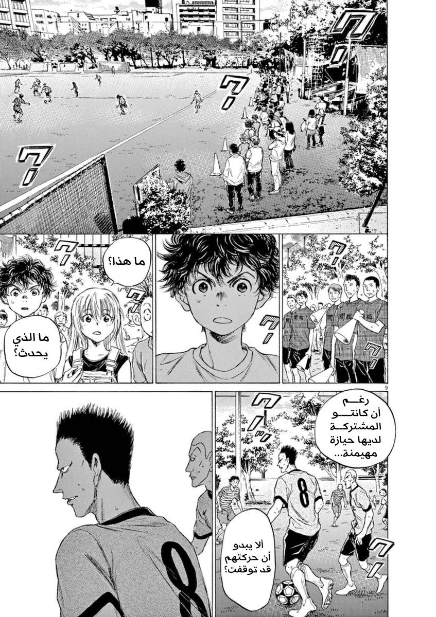Read Ao Ashi AR Manga Online