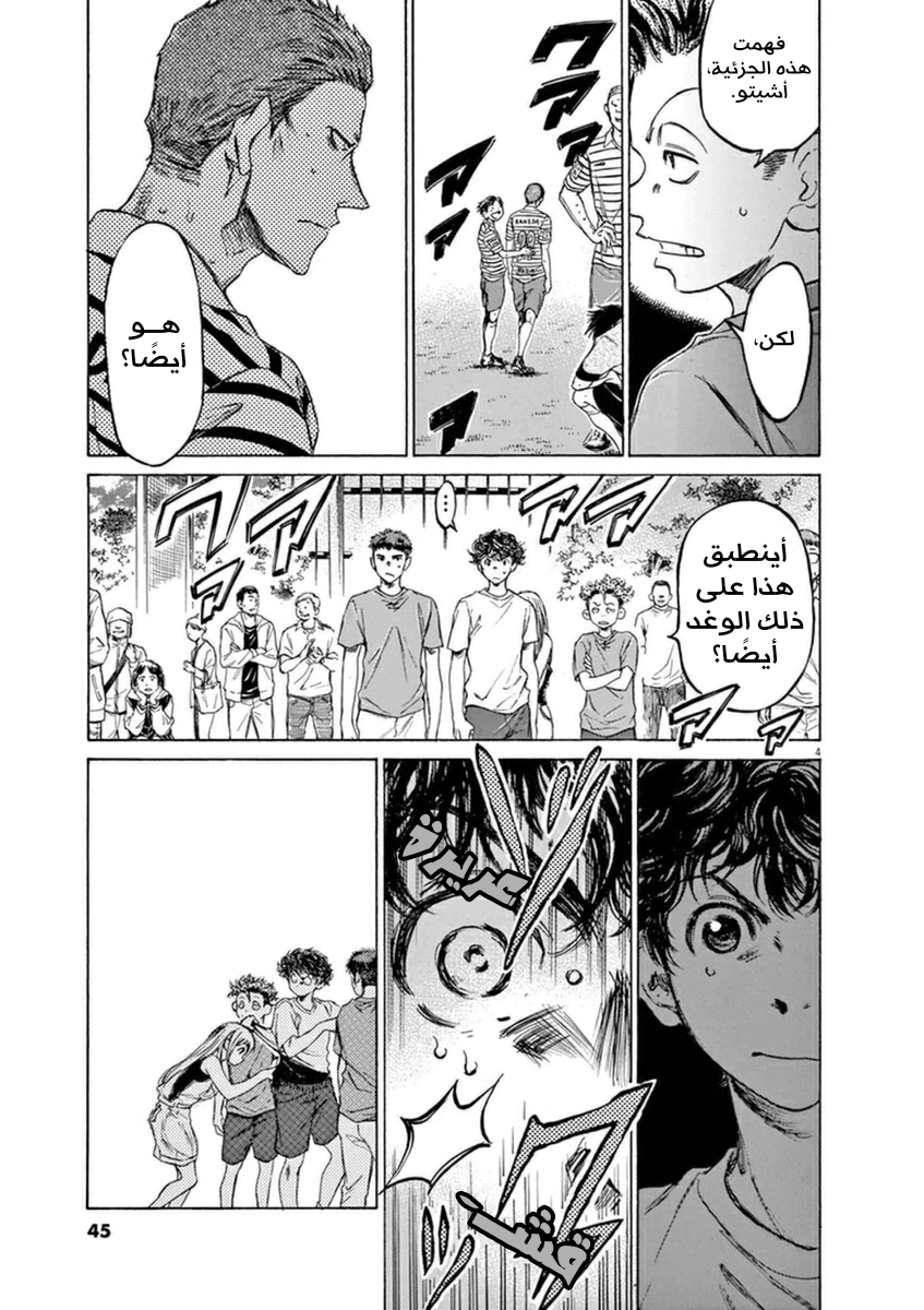 Read Ao Ashi AR Manga Online