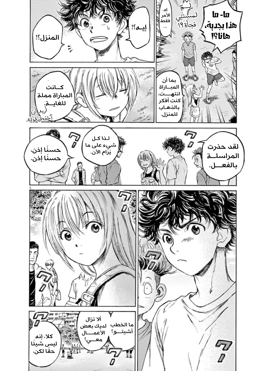 Read Ao Ashi AR Manga Online