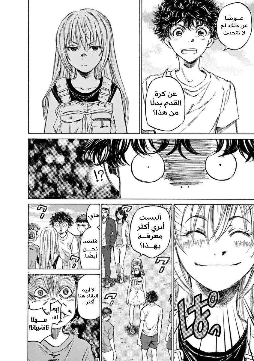 Read Ao Ashi AR Manga Online
