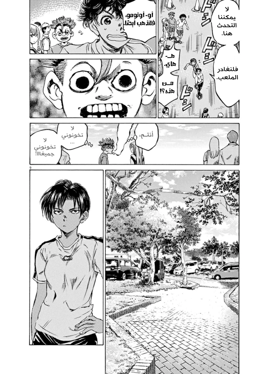 Read Ao Ashi AR Manga Online