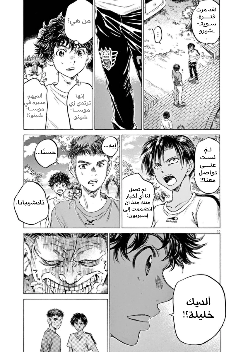 Read Ao Ashi AR Manga Online