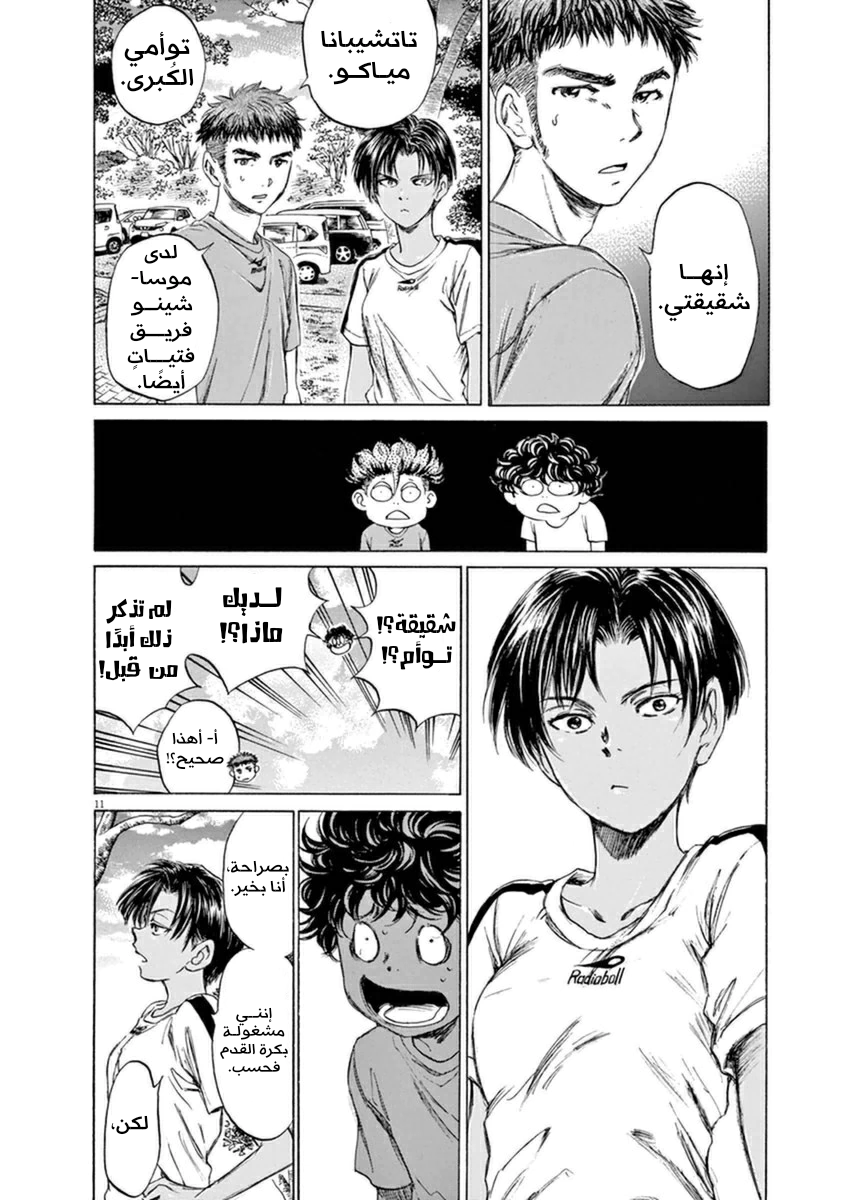 Read Ao Ashi AR Manga Online
