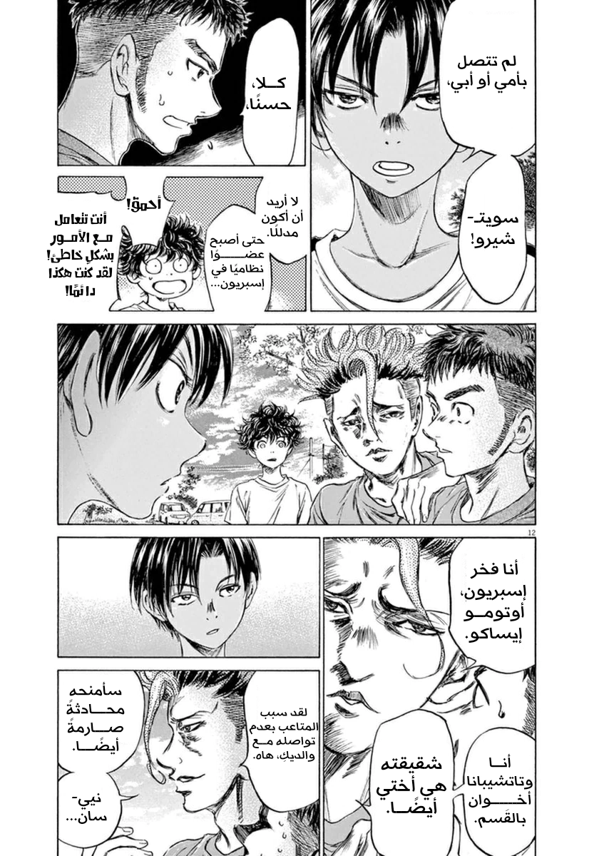 Read Ao Ashi AR Manga Online