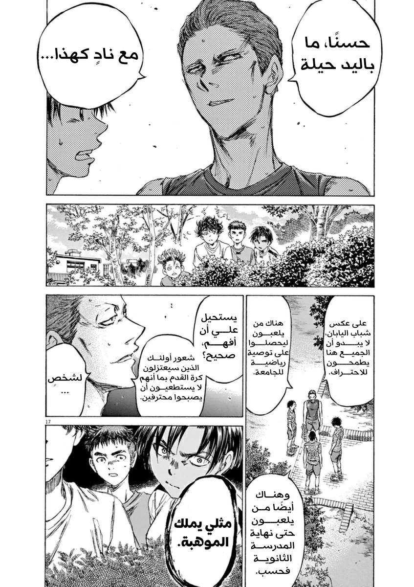 Read Ao Ashi AR Manga Online