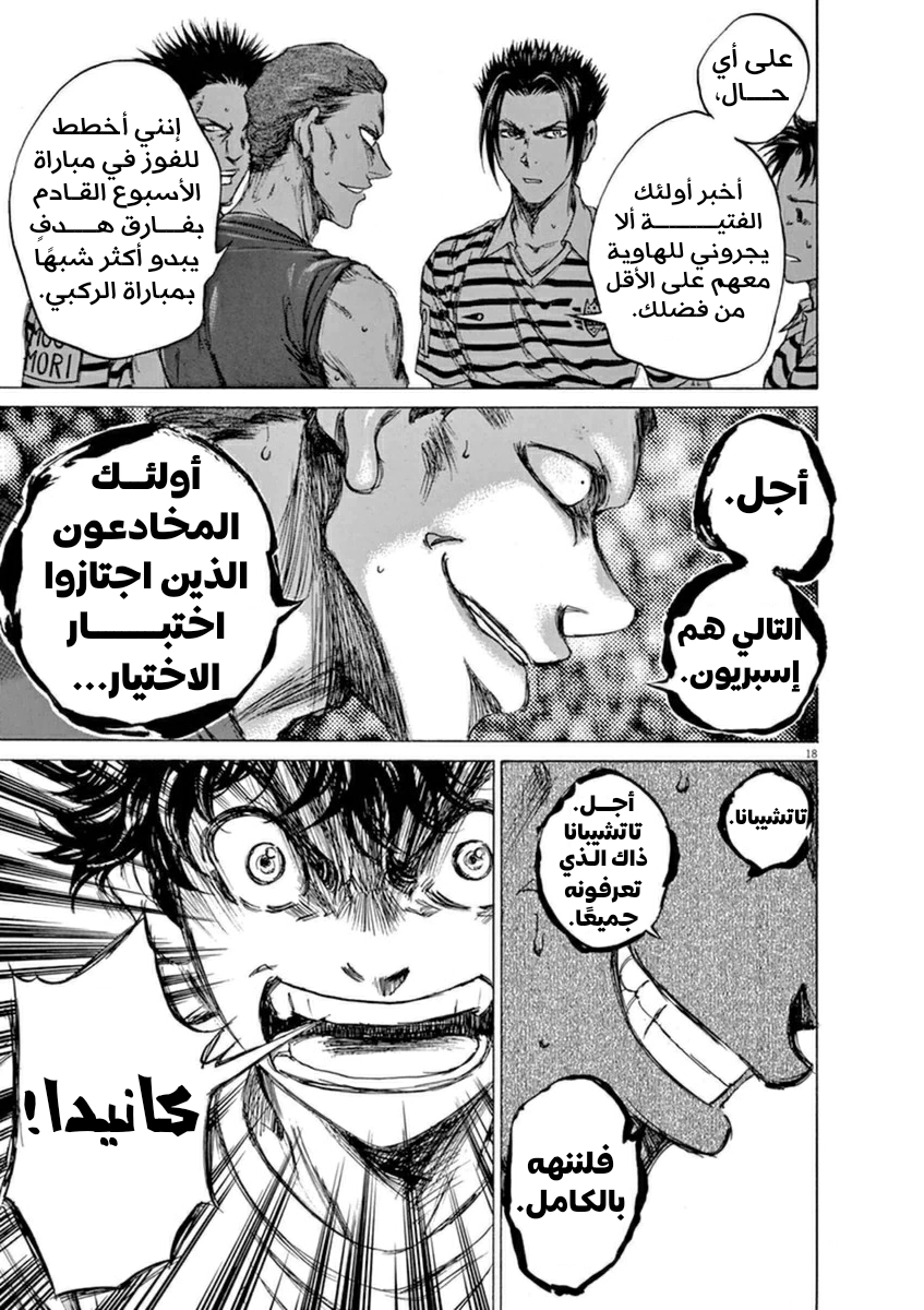 Read Ao Ashi AR Manga Online
