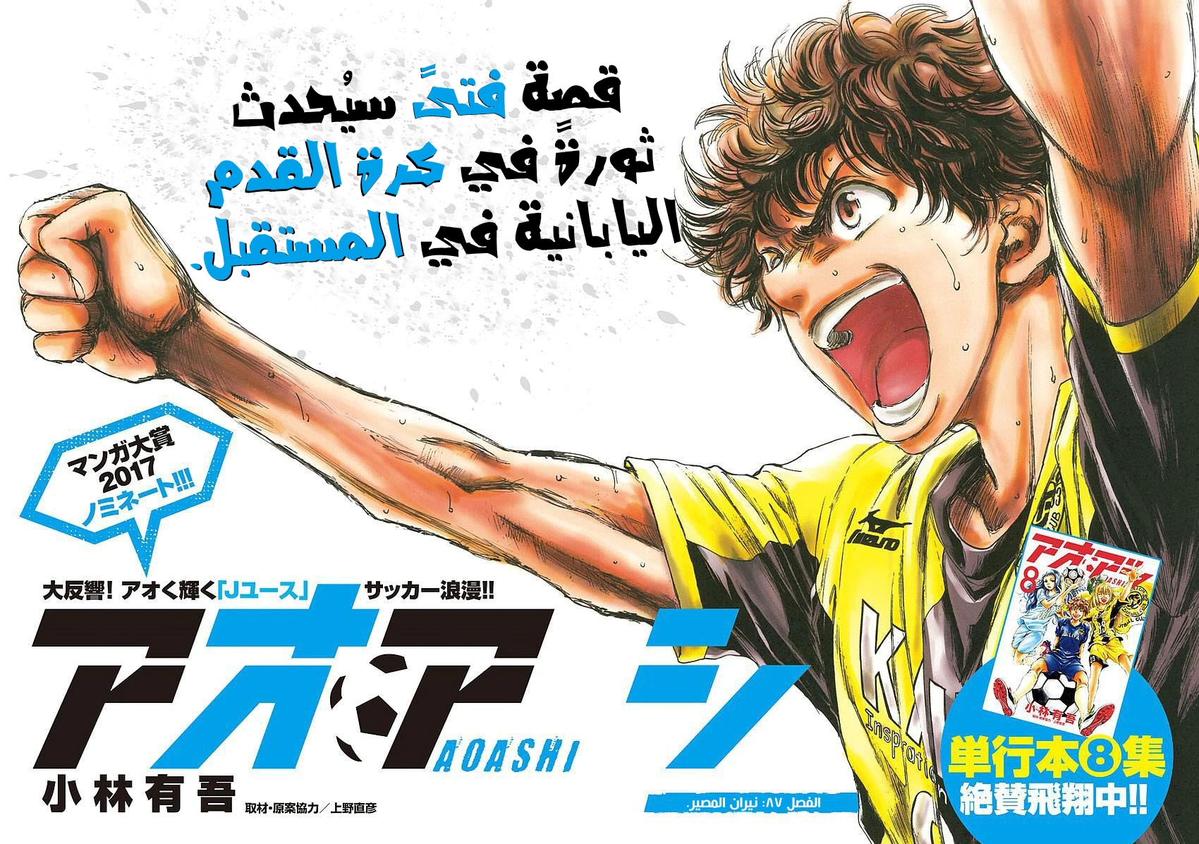 Read Ao Ashi AR Manga Online