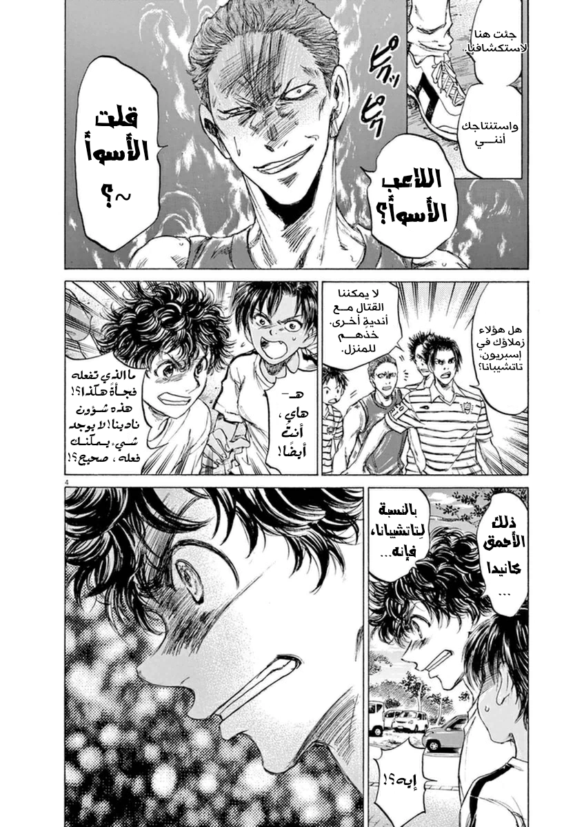 Read Ao Ashi AR Manga Online