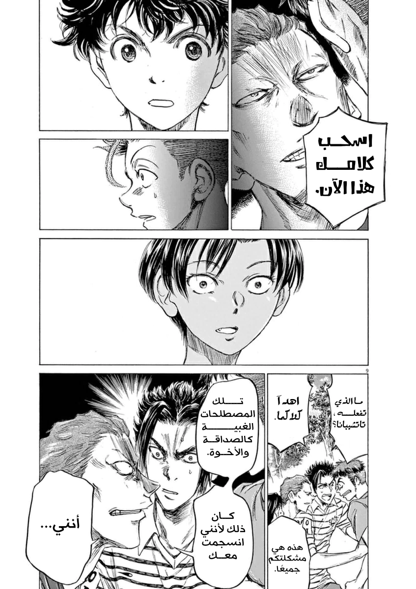Read Ao Ashi AR Manga Online