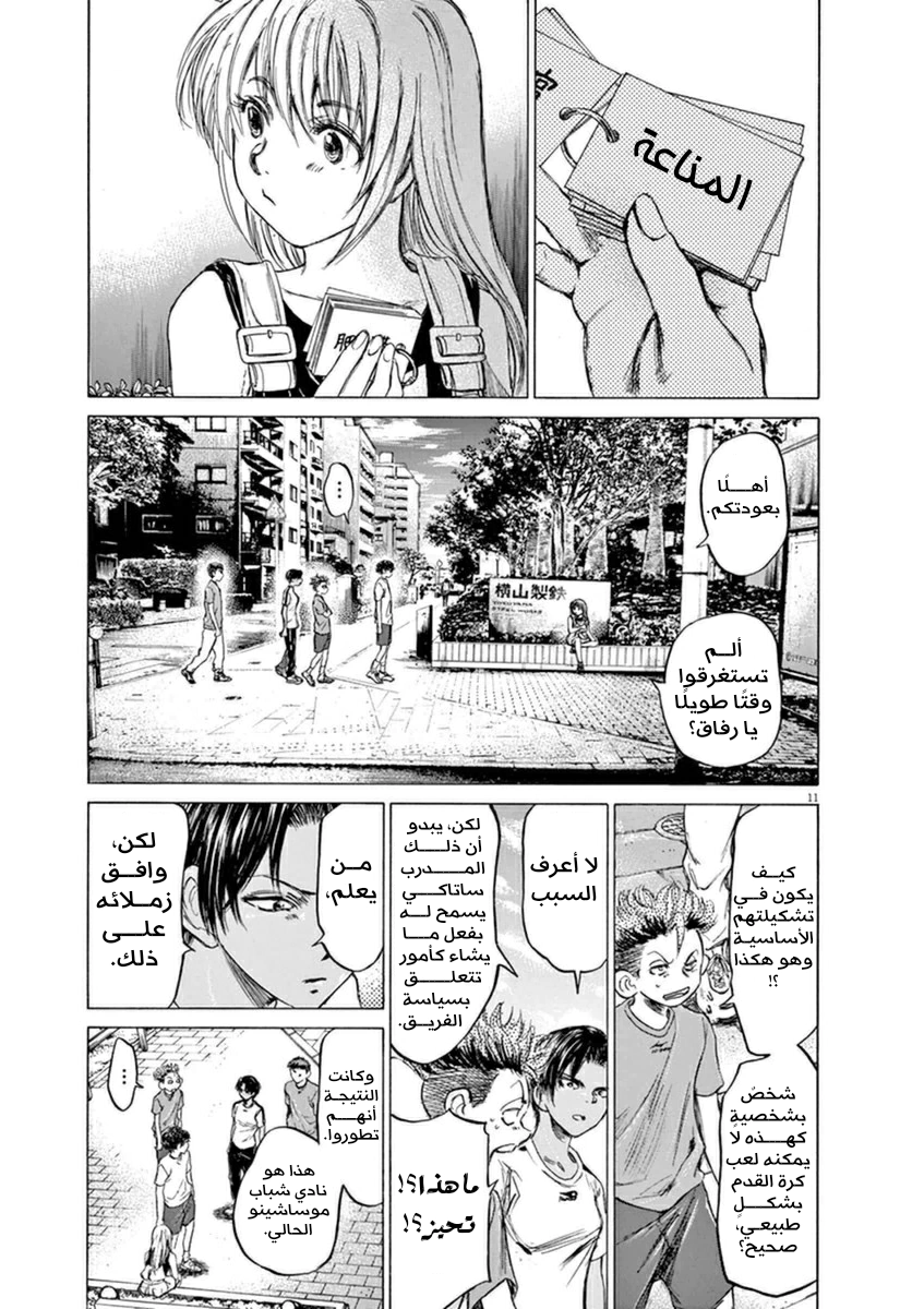 Read Ao Ashi AR Manga Online
