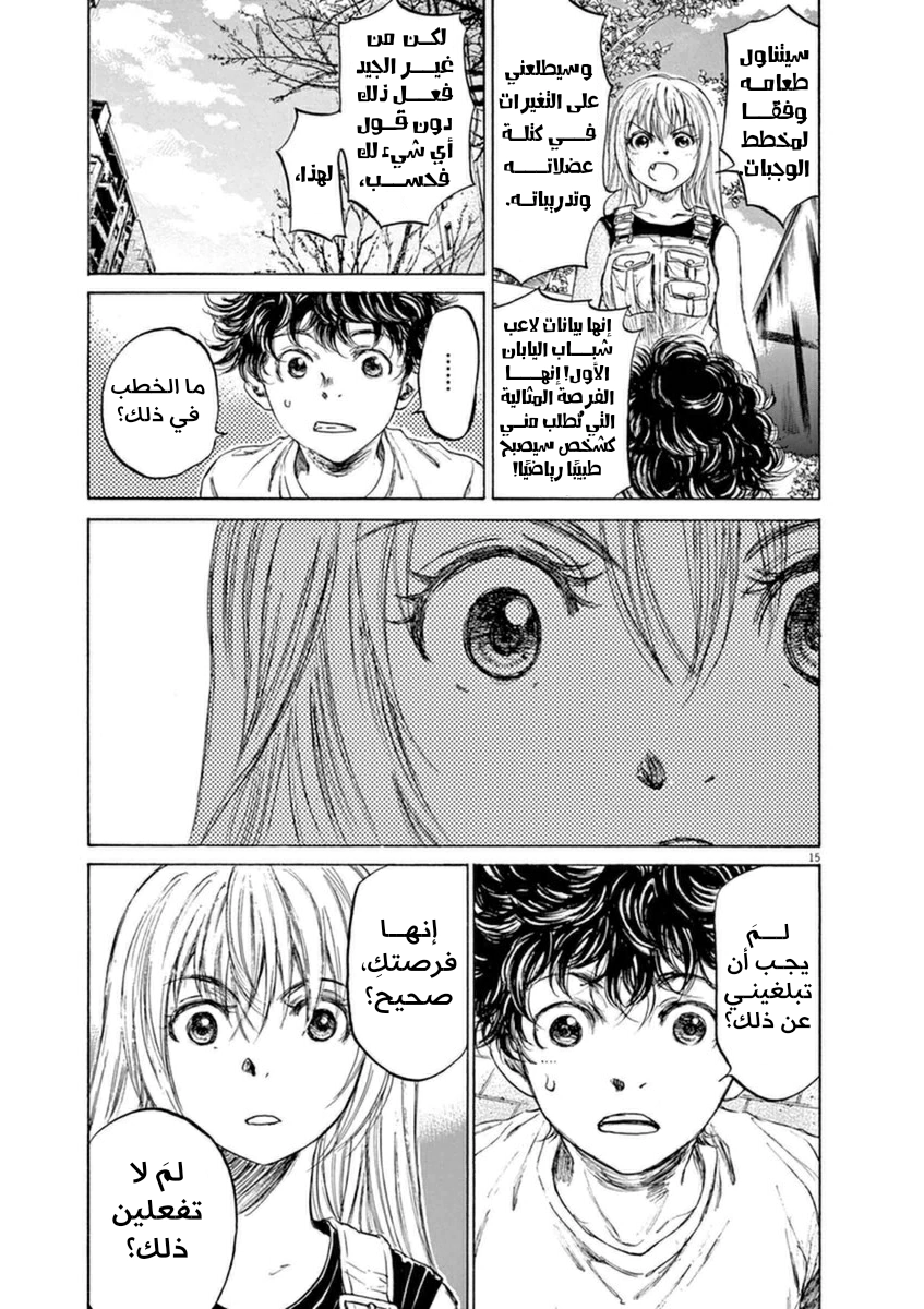 Read Ao Ashi AR Manga Online