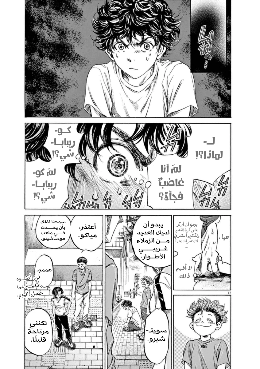 Read Ao Ashi AR Manga Online